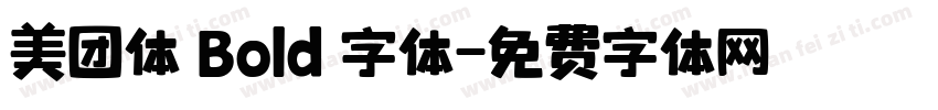 美团体 Bold 字体字体转换